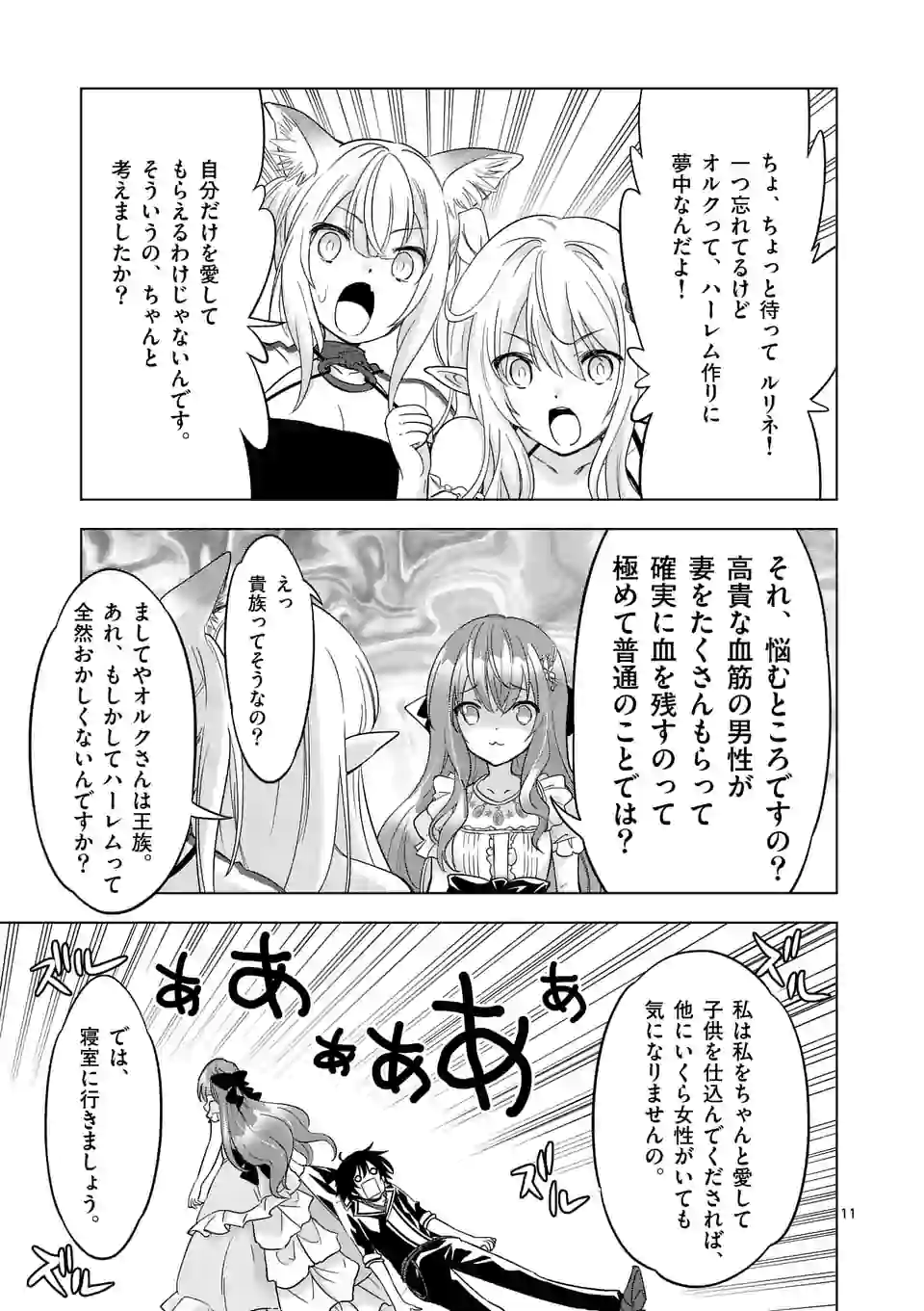 史上最強オークさんの楽しい種付けハーレムづくり - 第60話 - Page 11