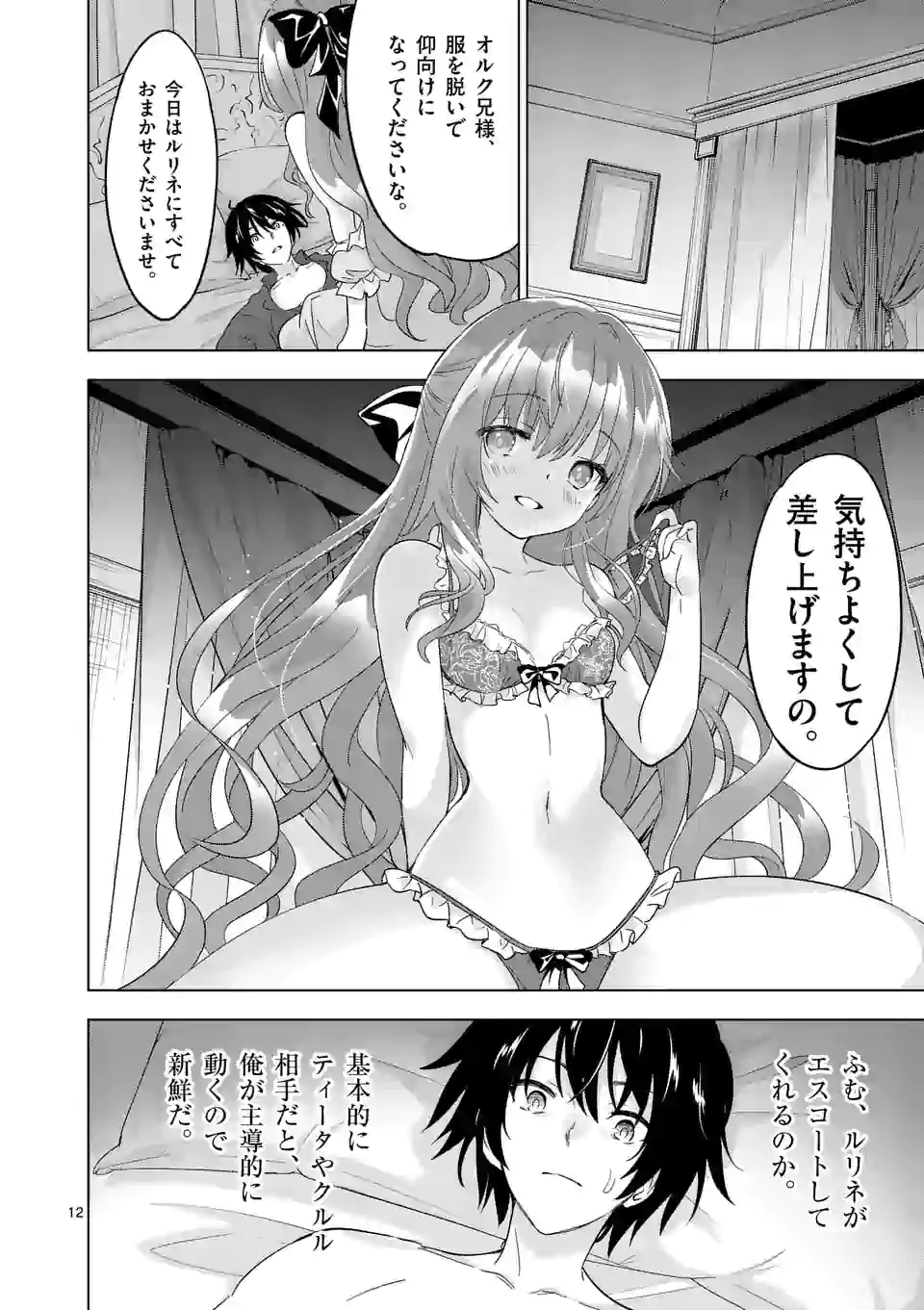 史上最強オークさんの楽しい種付けハーレムづくり - 第60話 - Page 12