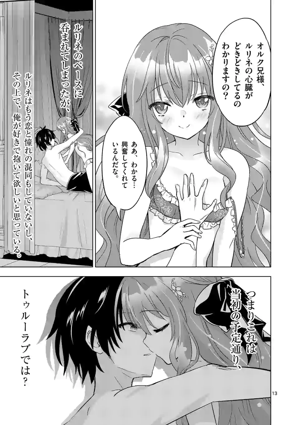 史上最強オークさんの楽しい種付けハーレムづくり - 第60話 - Page 13