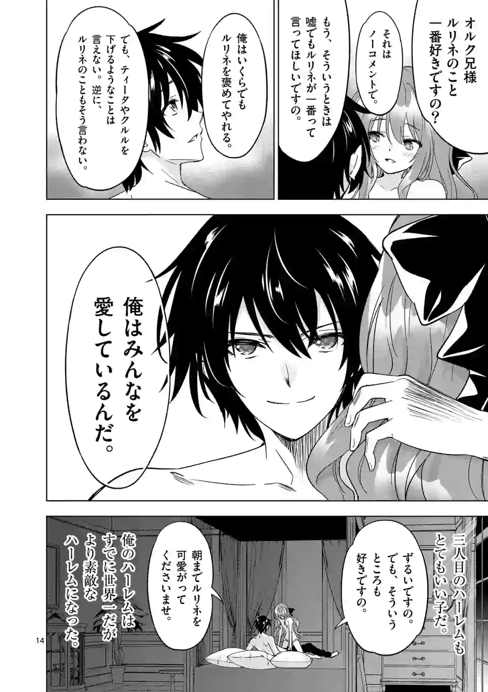 史上最強オークさんの楽しい種付けハーレムづくり - 第60話 - Page 14