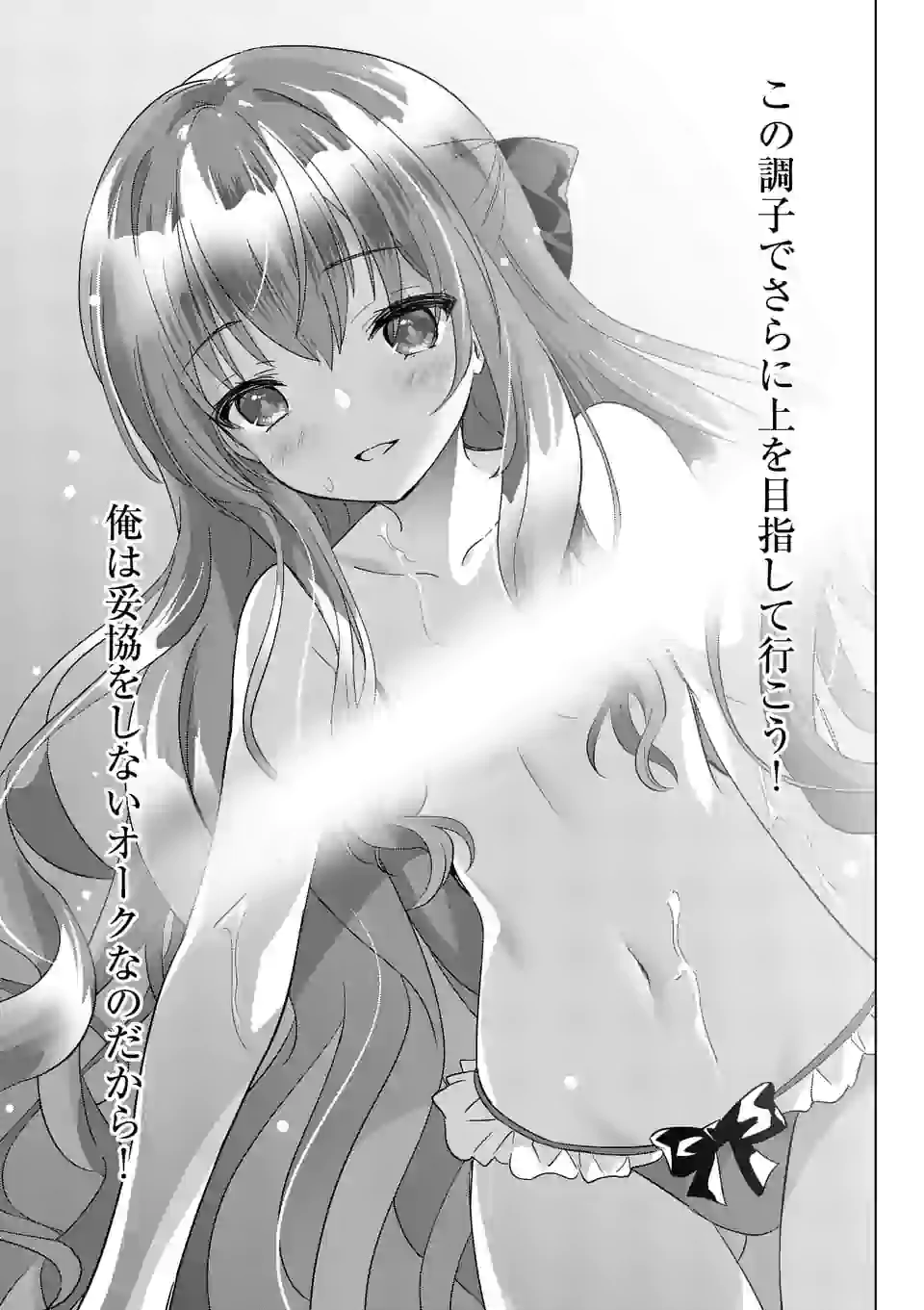 史上最強オークさんの楽しい種付けハーレムづくり - 第60話 - Page 15