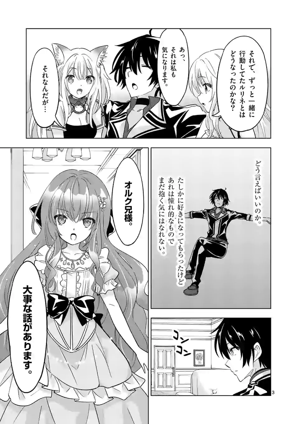 史上最強オークさんの楽しい種付けハーレムづくり - 第60話 - Page 3