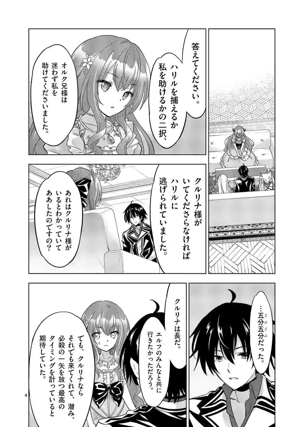 史上最強オークさんの楽しい種付けハーレムづくり - 第60話 - Page 4