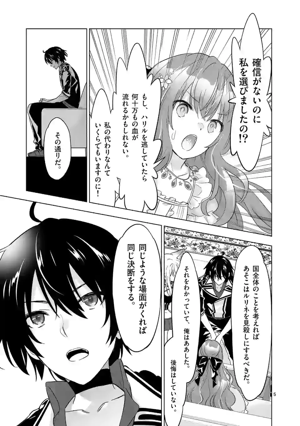 史上最強オークさんの楽しい種付けハーレムづくり - 第60話 - Page 5