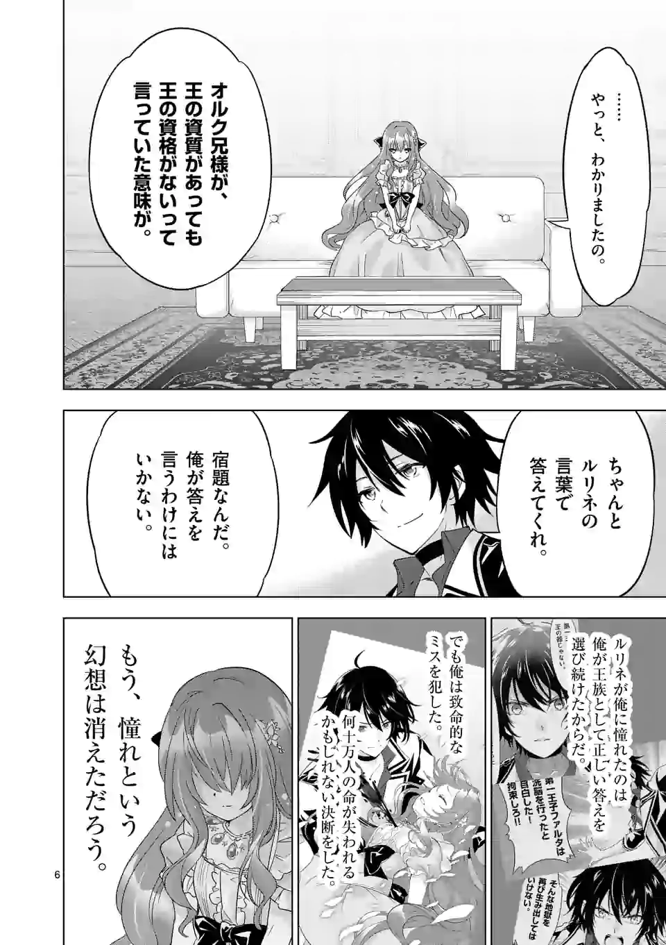 史上最強オークさんの楽しい種付けハーレムづくり - 第60話 - Page 6