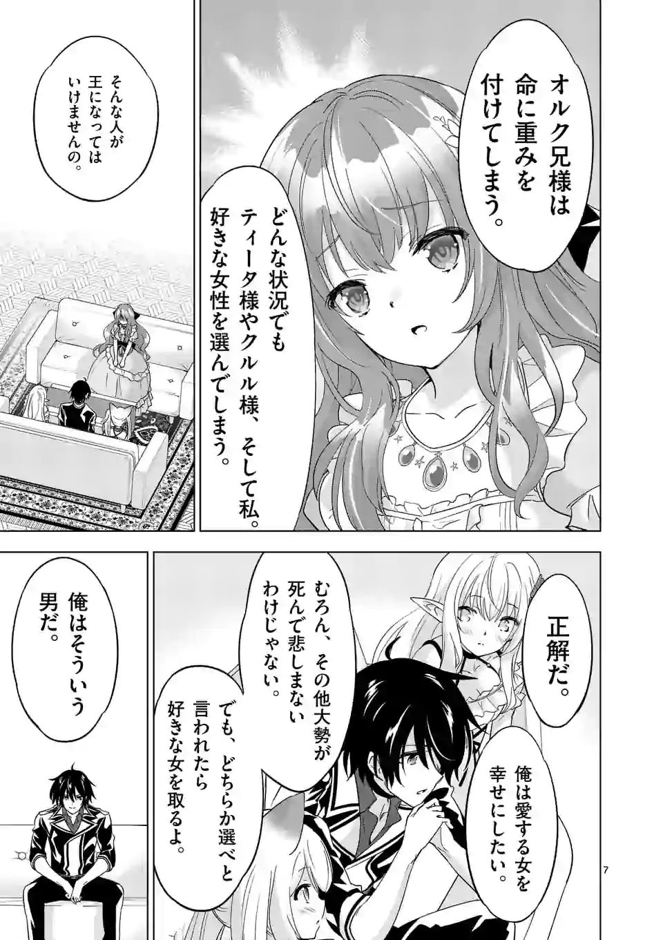 史上最強オークさんの楽しい種付けハーレムづくり - 第60話 - Page 7