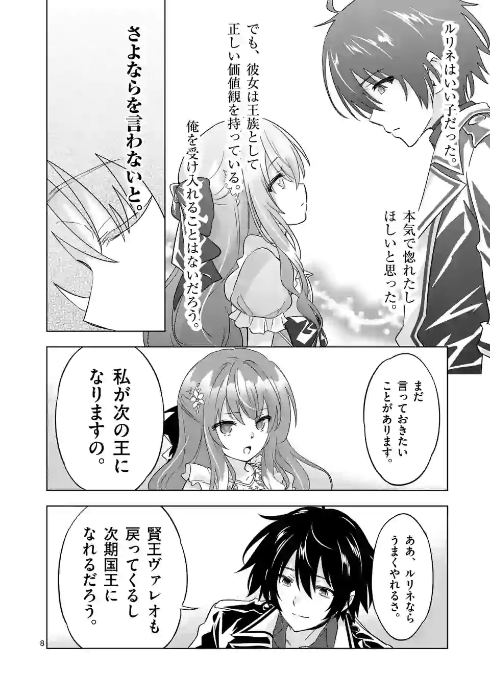 史上最強オークさんの楽しい種付けハーレムづくり - 第60話 - Page 8