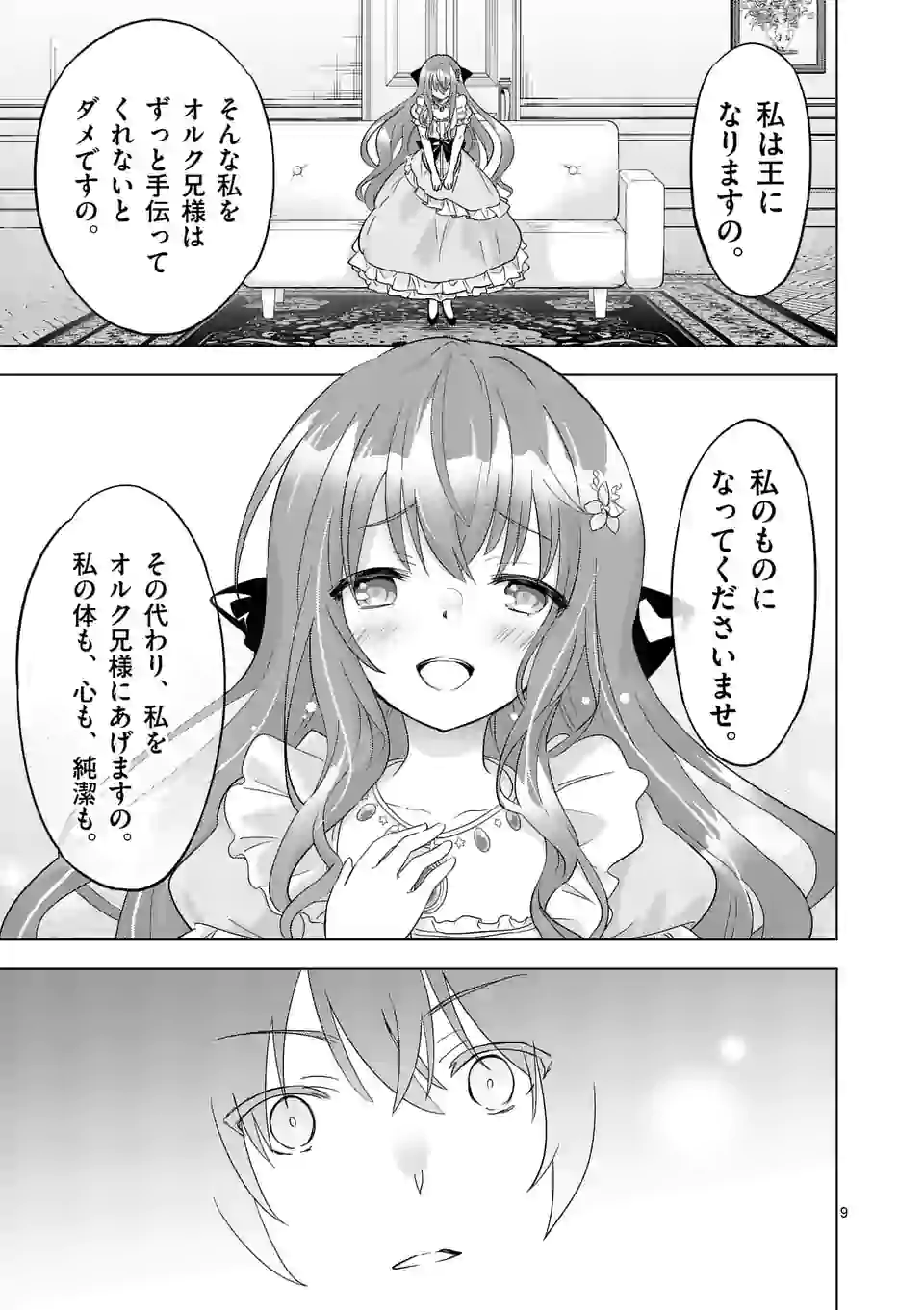 史上最強オークさんの楽しい種付けハーレムづくり - 第60話 - Page 9