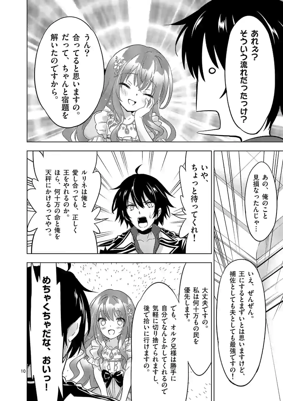 史上最強オークさんの楽しい種付けハーレムづくり - 第60話 - Page 10