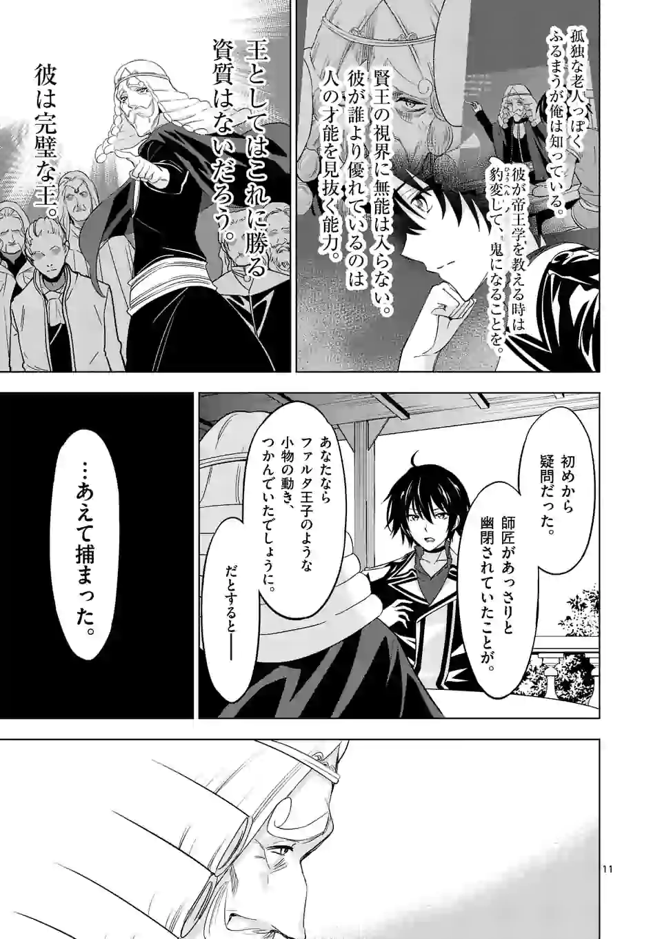 史上最強オークさんの楽しい種付けハーレムづくり - 第61話 - Page 11