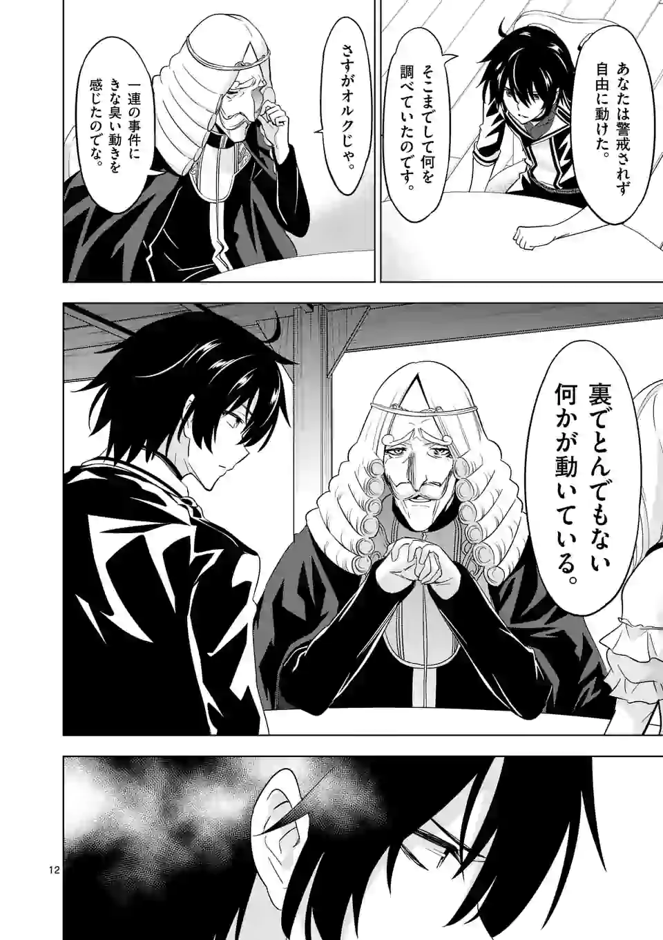 史上最強オークさんの楽しい種付けハーレムづくり - 第61話 - Page 12