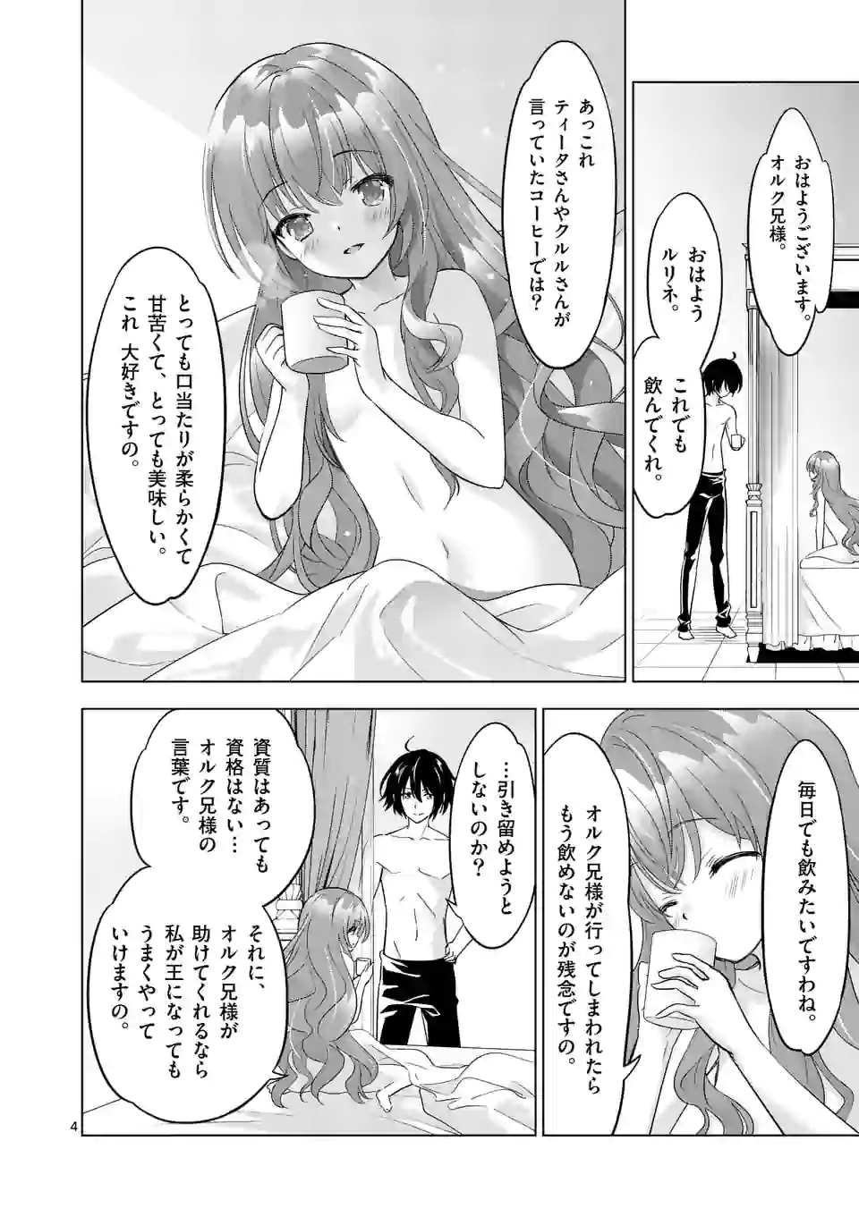 史上最強オークさんの楽しい種付けハーレムづくり - 第61話 - Page 4