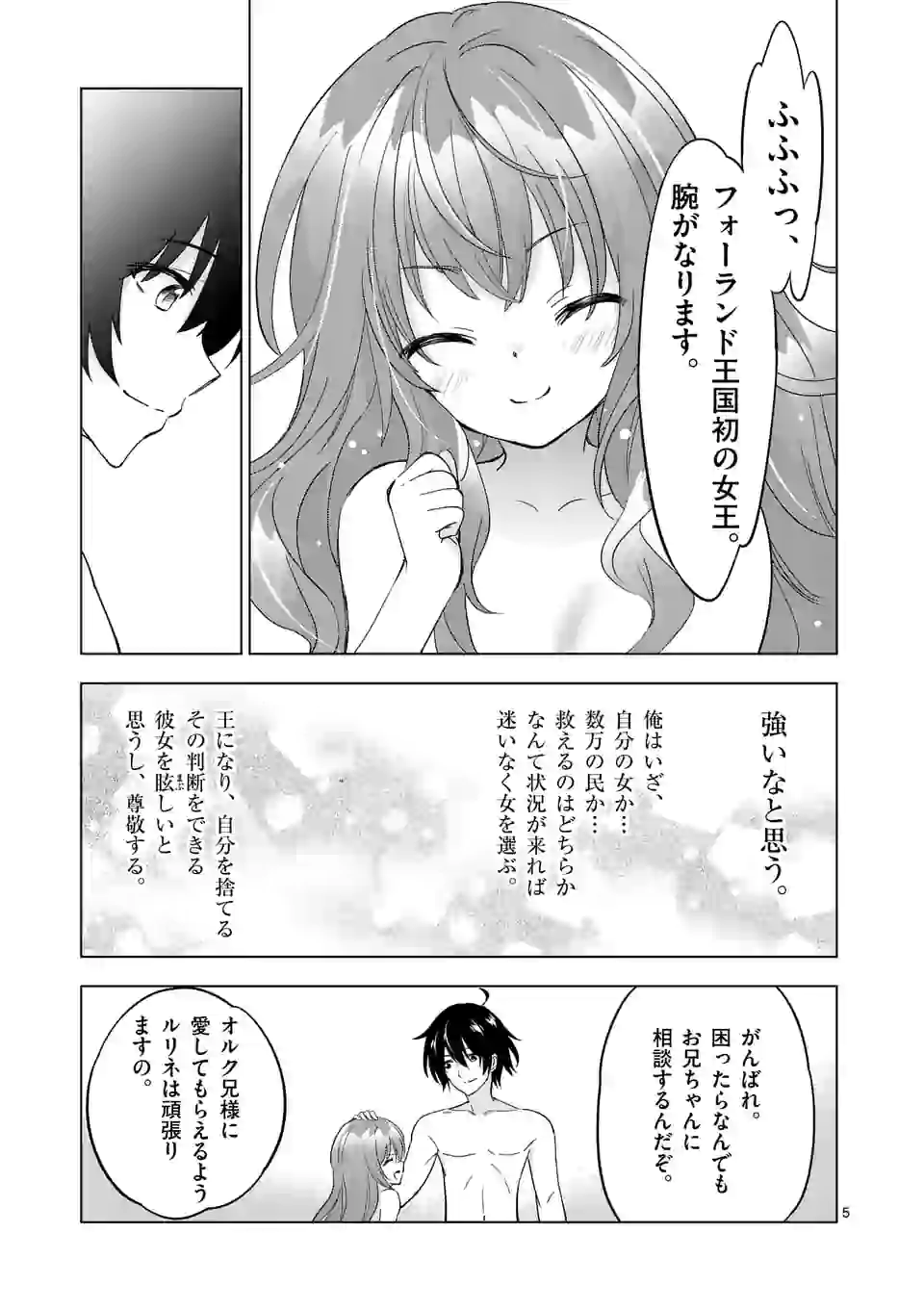 史上最強オークさんの楽しい種付けハーレムづくり - 第61話 - Page 5