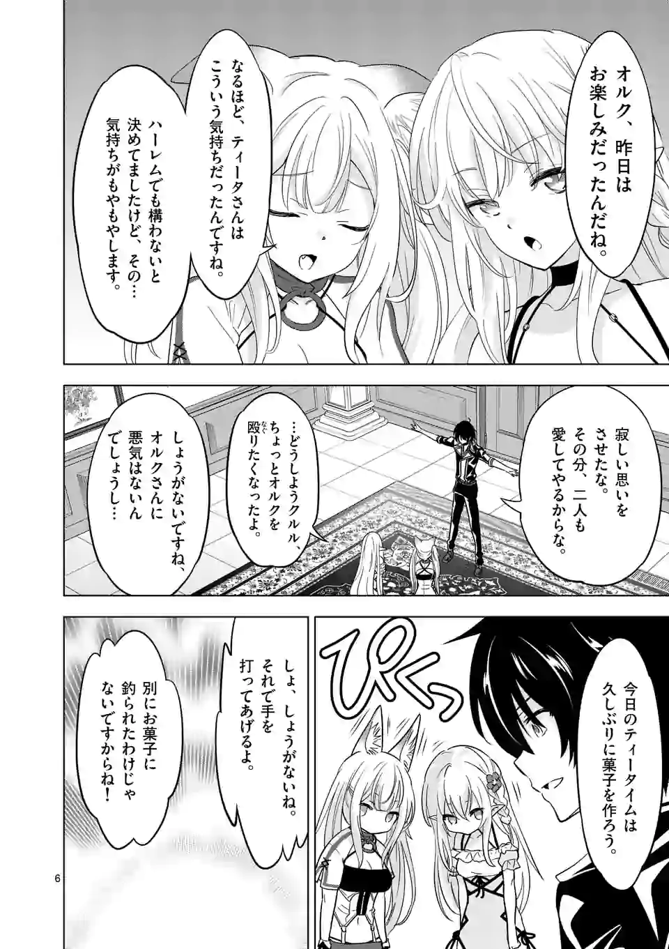 史上最強オークさんの楽しい種付けハーレムづくり - 第61話 - Page 6