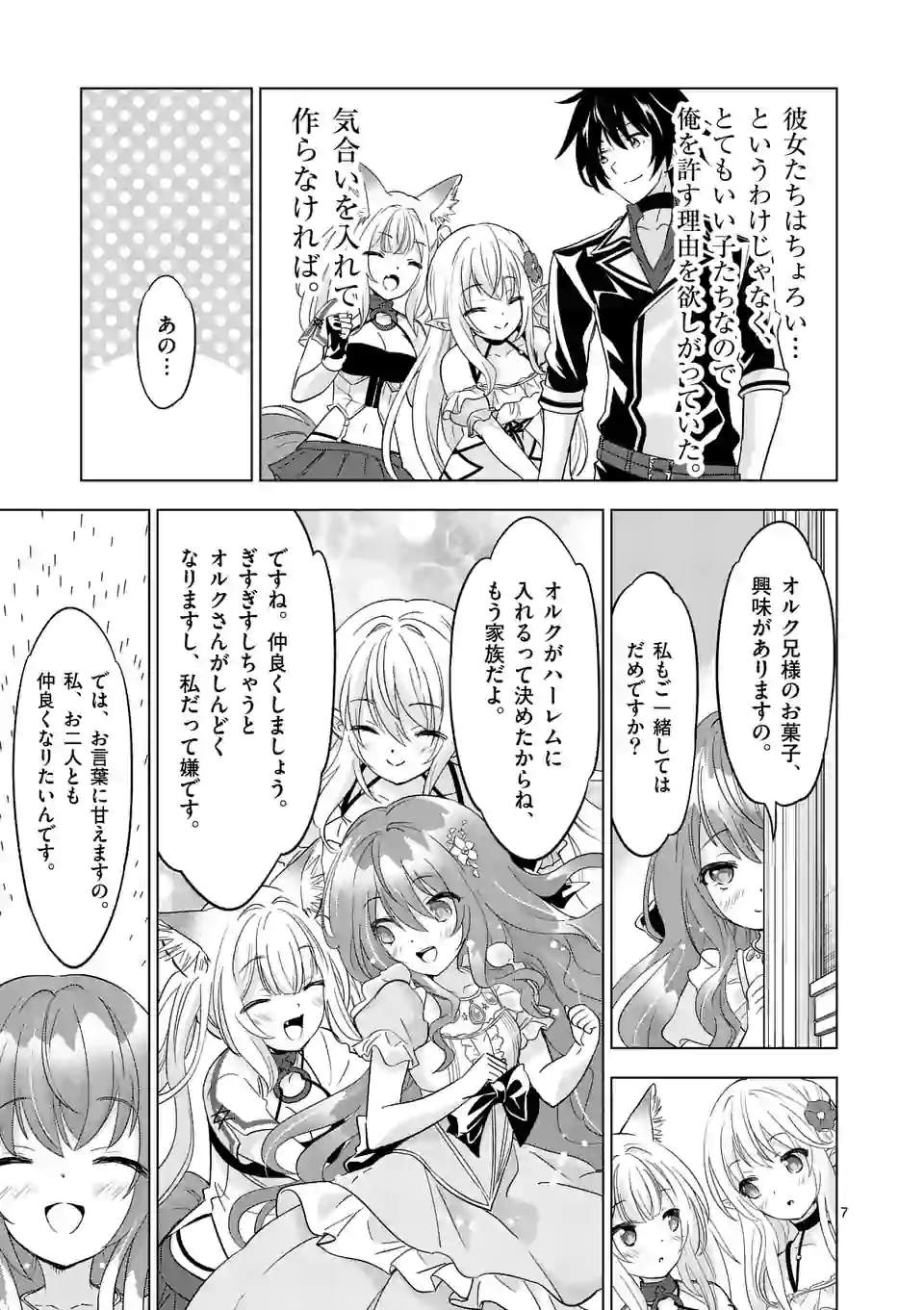 史上最強オークさんの楽しい種付けハーレムづくり - 第61話 - Page 7