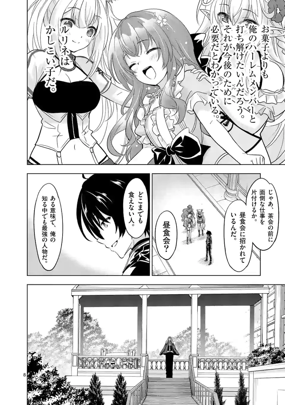 史上最強オークさんの楽しい種付けハーレムづくり - 第61話 - Page 8