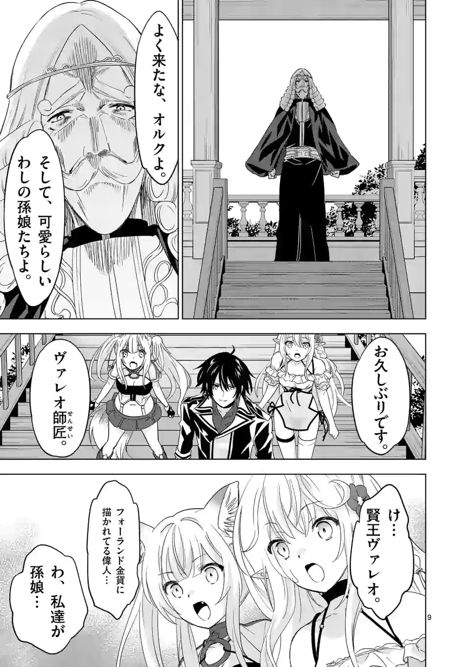 史上最強オークさんの楽しい種付けハーレムづくり - 第61話 - Page 9