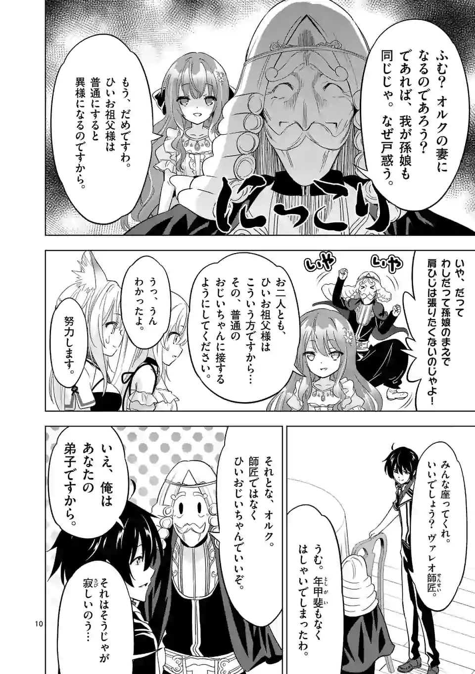 史上最強オークさんの楽しい種付けハーレムづくり - 第61話 - Page 10