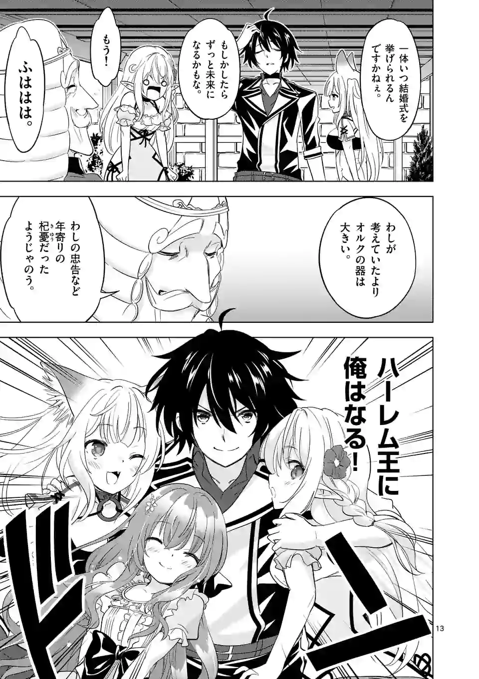 史上最強オークさんの楽しい種付けハーレムづくり - 第62話 - Page 13