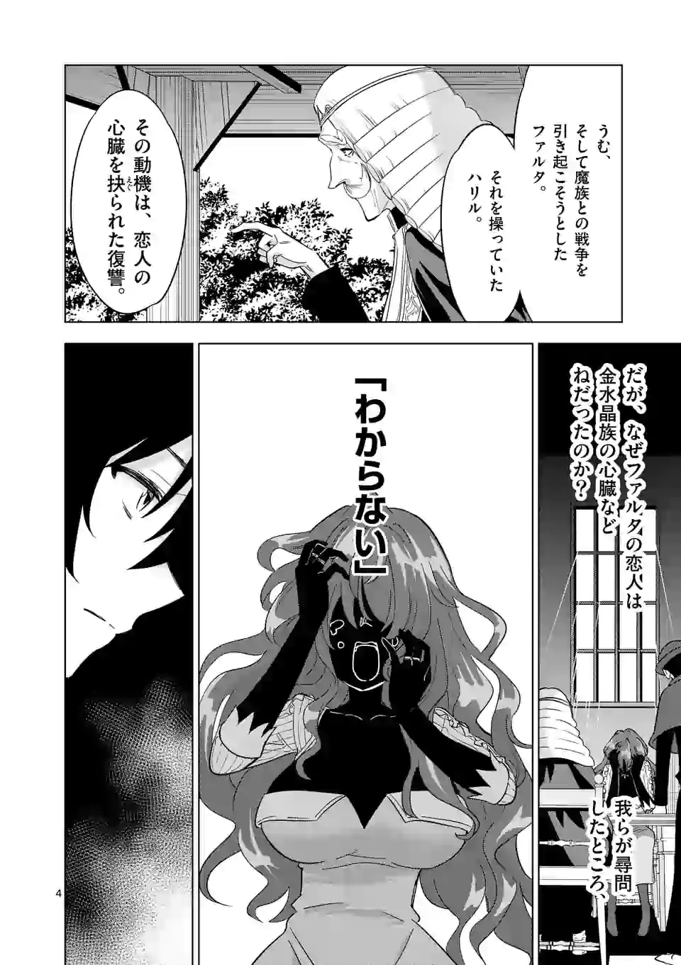 史上最強オークさんの楽しい種付けハーレムづくり - 第62話 - Page 4