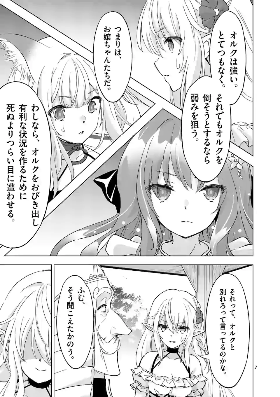 史上最強オークさんの楽しい種付けハーレムづくり - 第62話 - Page 7