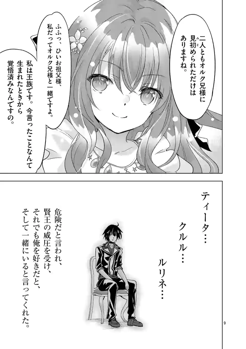 史上最強オークさんの楽しい種付けハーレムづくり - 第62話 - Page 9