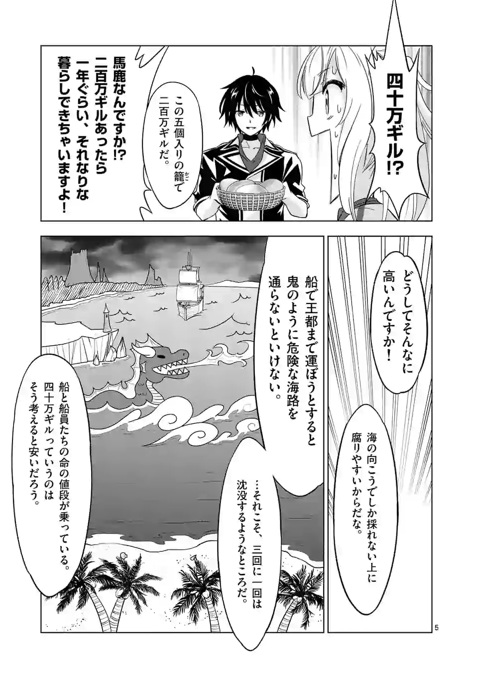 史上最強オークさんの楽しい種付けハーレムづくり - 第63話 - Page 5