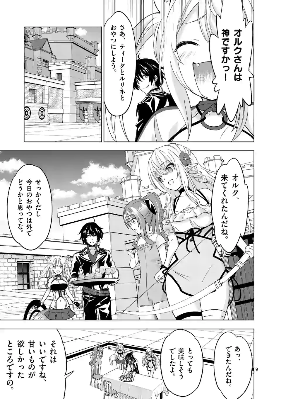 史上最強オークさんの楽しい種付けハーレムづくり - 第63話 - Page 9