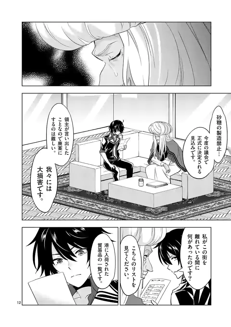 史上最強オークさんの楽しい種付けハーレムづくり 第64.5話 - Trang 1