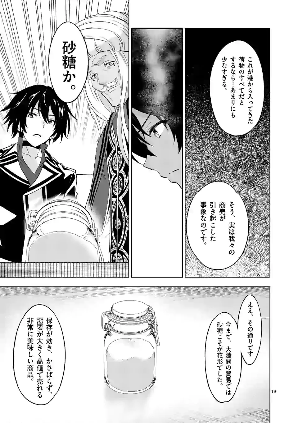 史上最強オークさんの楽しい種付けハーレムづくり 第64.5話 - Trang 2