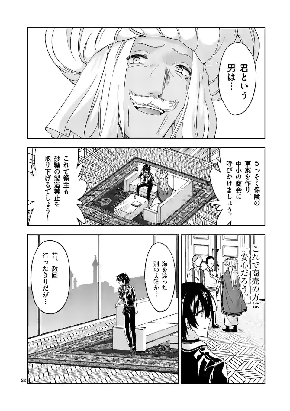 史上最強オークさんの楽しい種付けハーレムづくり 第64.5話 - Trang 11