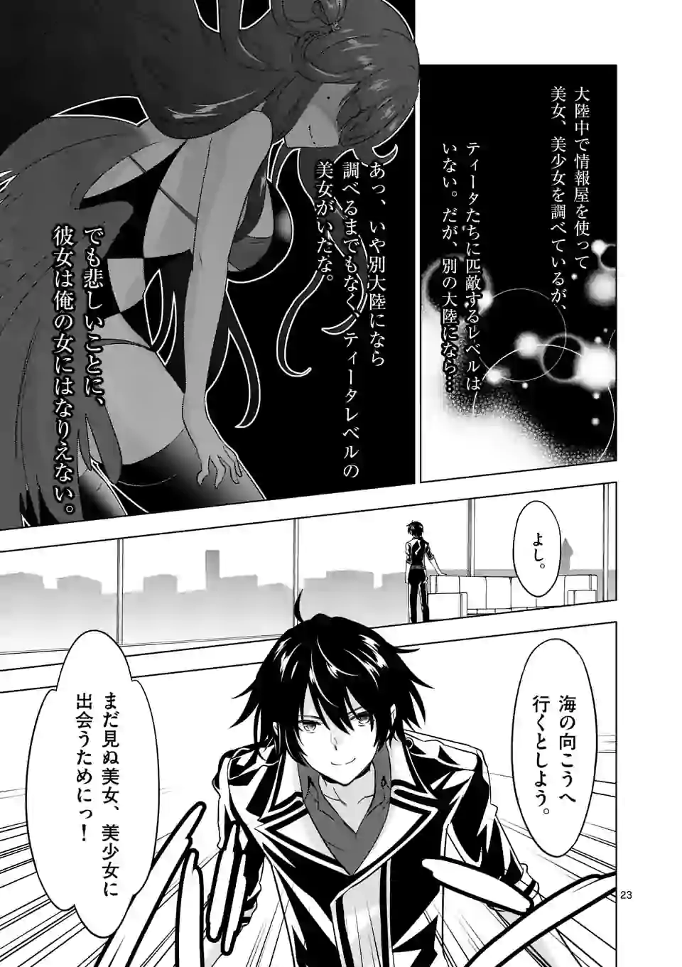 史上最強オークさんの楽しい種付けハーレムづくり 第64.5話 - Trang 12