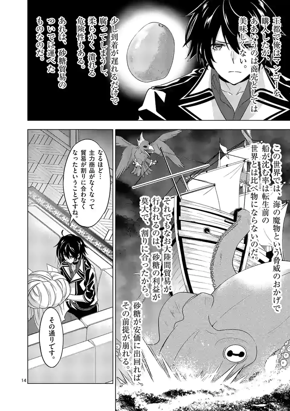 史上最強オークさんの楽しい種付けハーレムづくり 第64.5話 - Trang 3