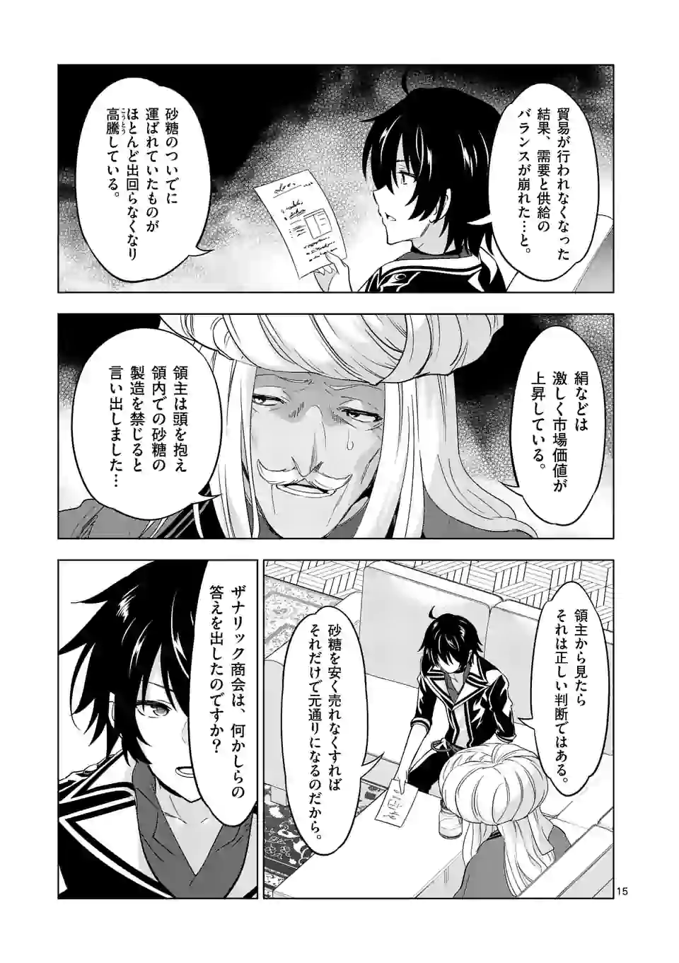 史上最強オークさんの楽しい種付けハーレムづくり 第64.5話 - Trang 4