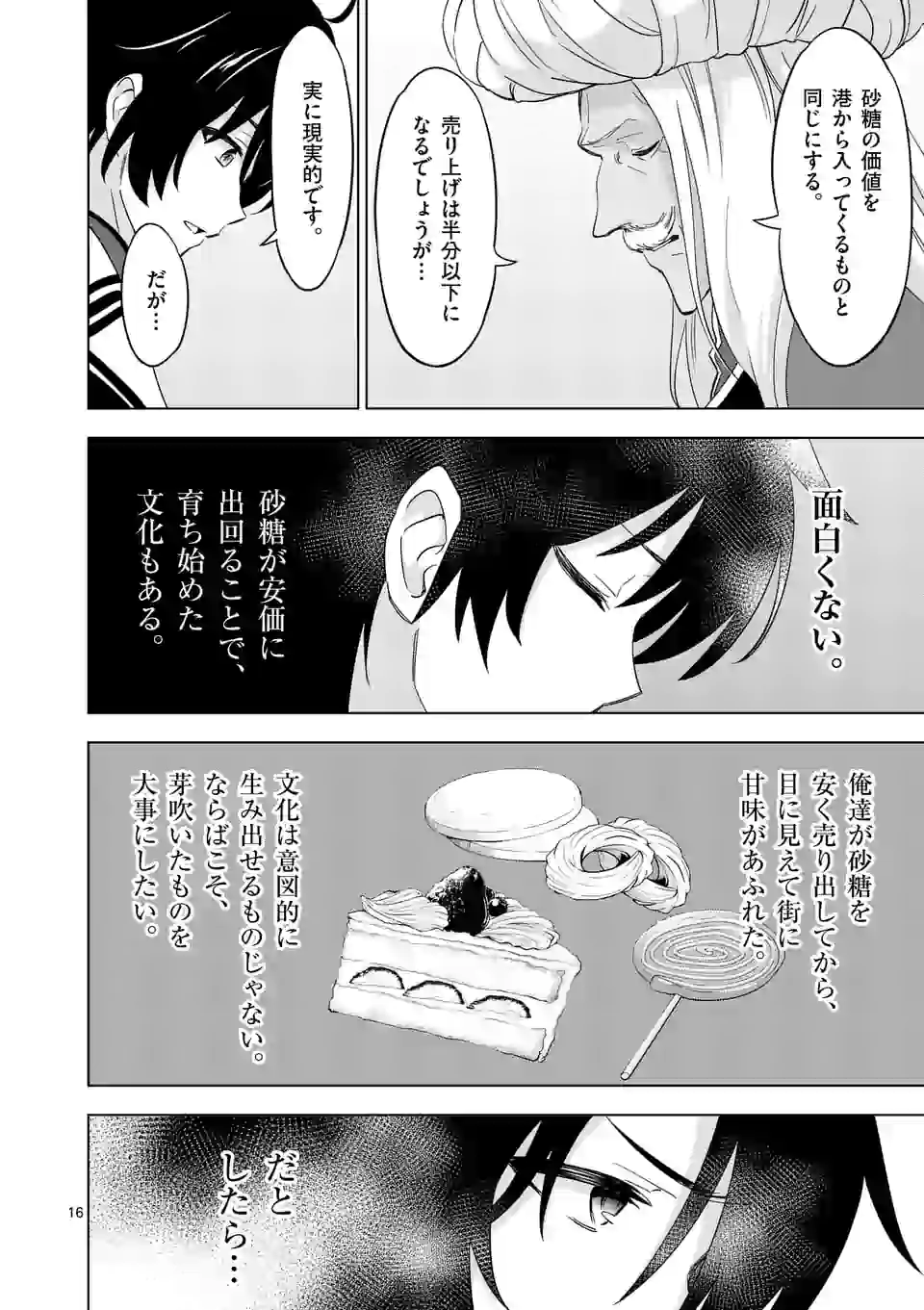 史上最強オークさんの楽しい種付けハーレムづくり 第64.5話 - Trang 5