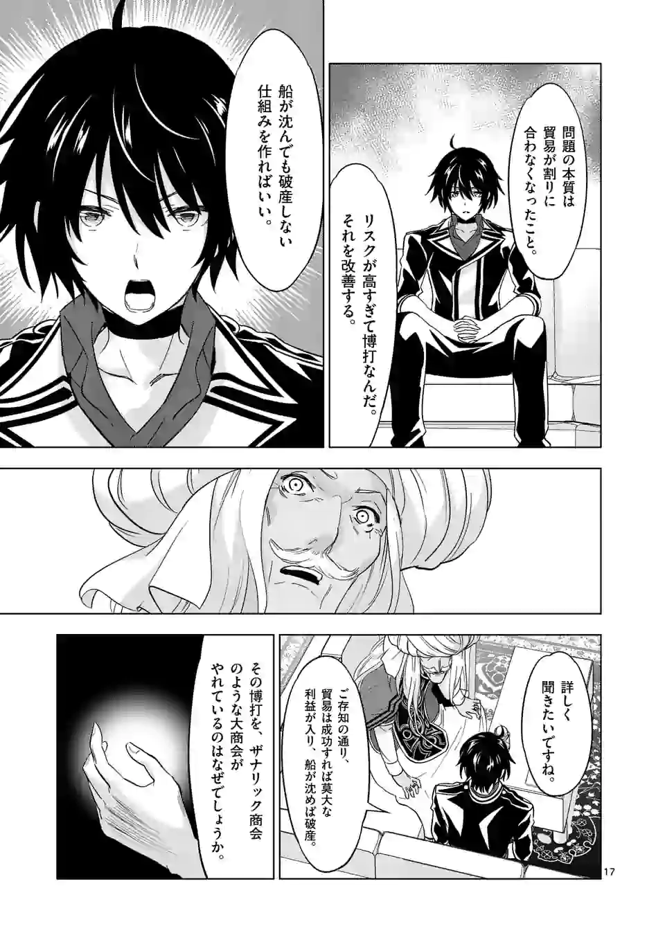 史上最強オークさんの楽しい種付けハーレムづくり 第64.5話 - Trang 6