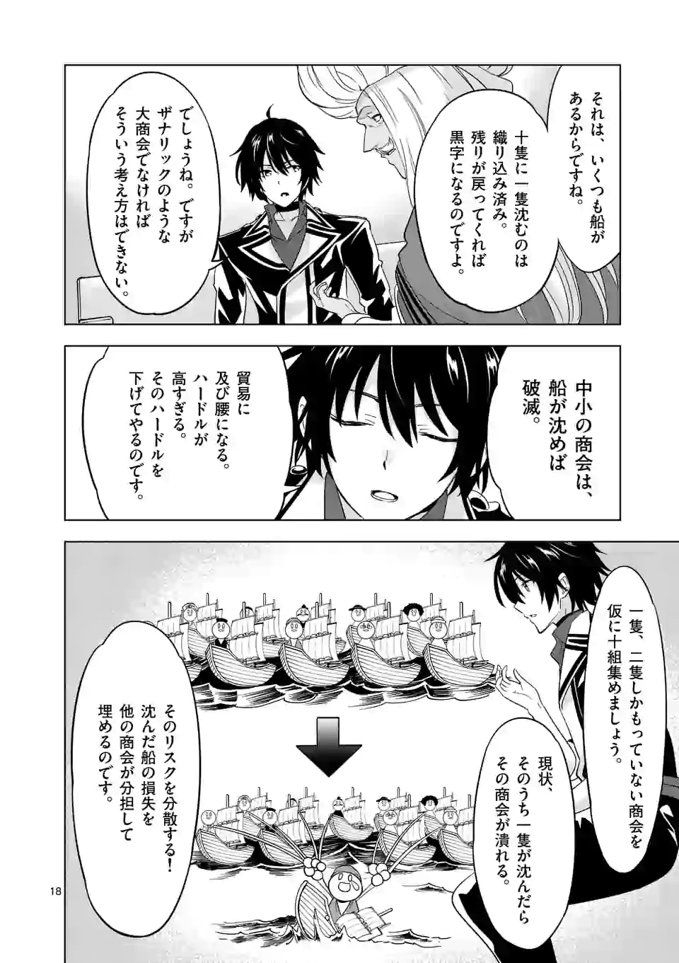史上最強オークさんの楽しい種付けハーレムづくり 第64.5話 - Trang 7