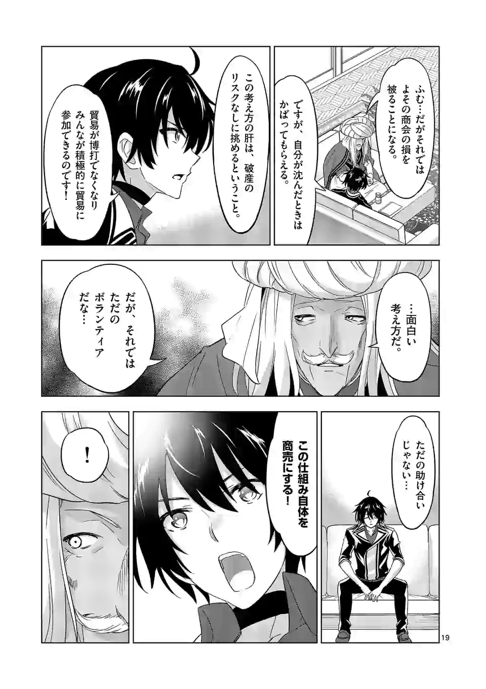 史上最強オークさんの楽しい種付けハーレムづくり 第64.5話 - Trang 8