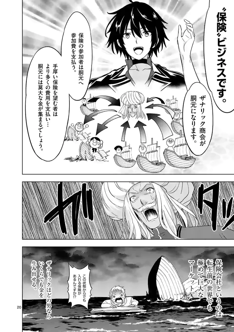 史上最強オークさんの楽しい種付けハーレムづくり 第64.5話 - Trang 9