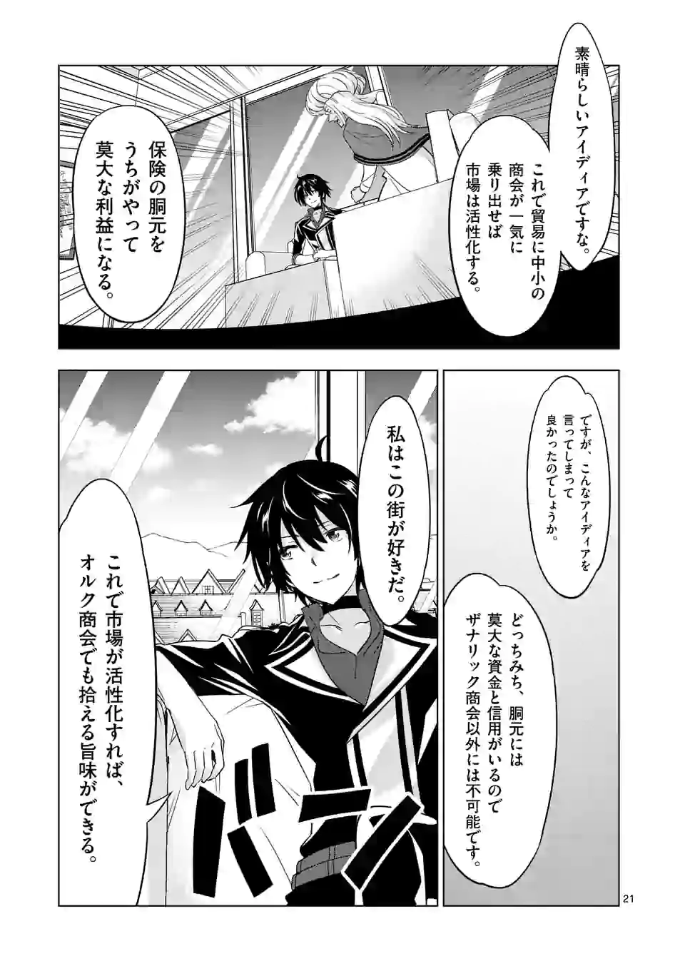 史上最強オークさんの楽しい種付けハーレムづくり 第64.5話 - Trang 10
