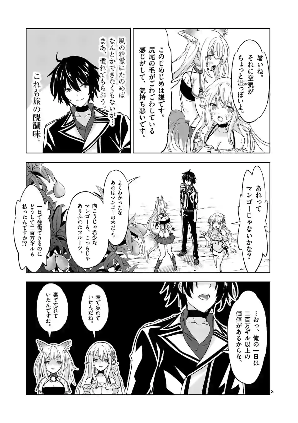 史上最強オークさんの楽しい種付けハーレムづくり - 第65話 - Page 3