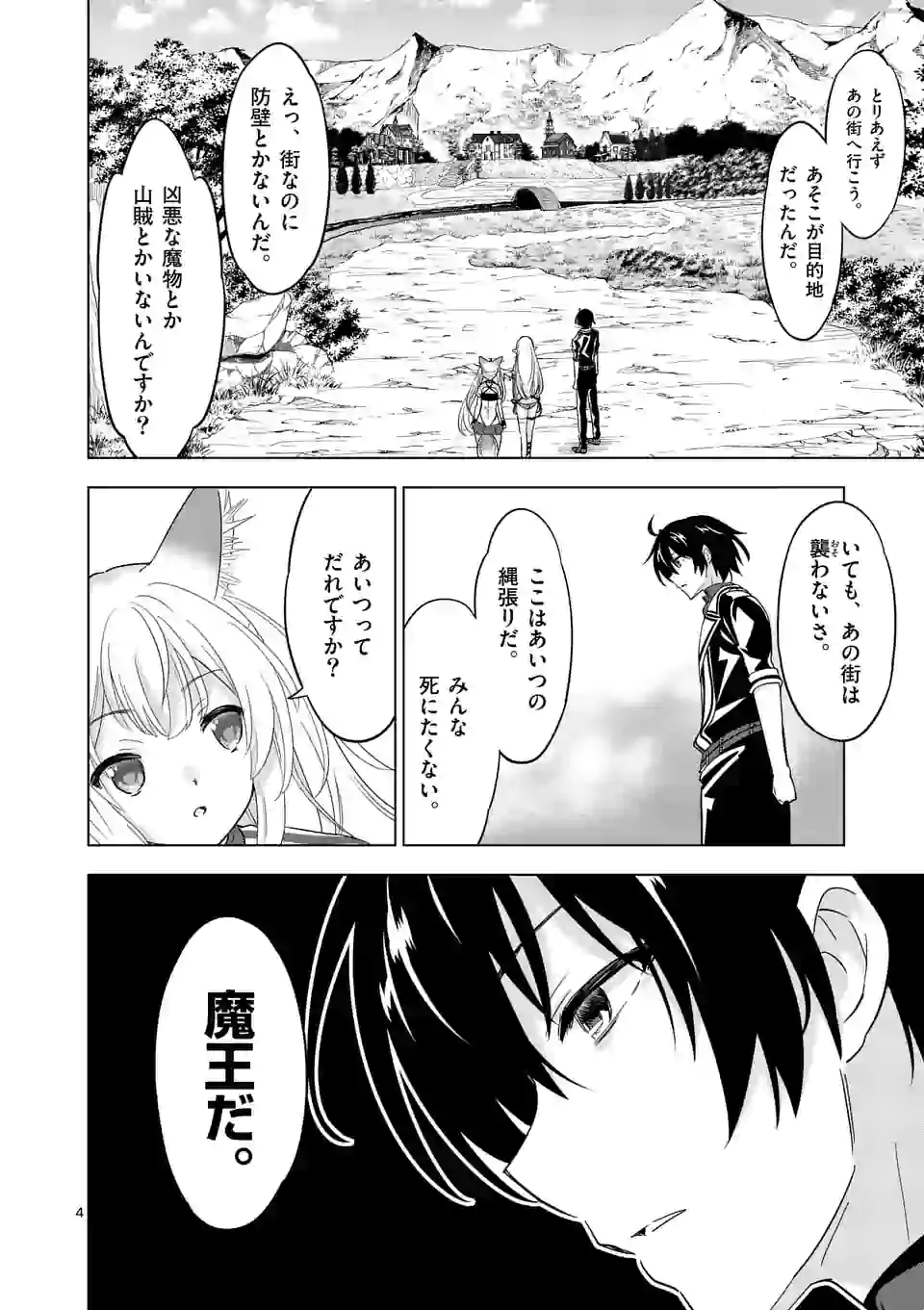 史上最強オークさんの楽しい種付けハーレムづくり - 第65話 - Page 4