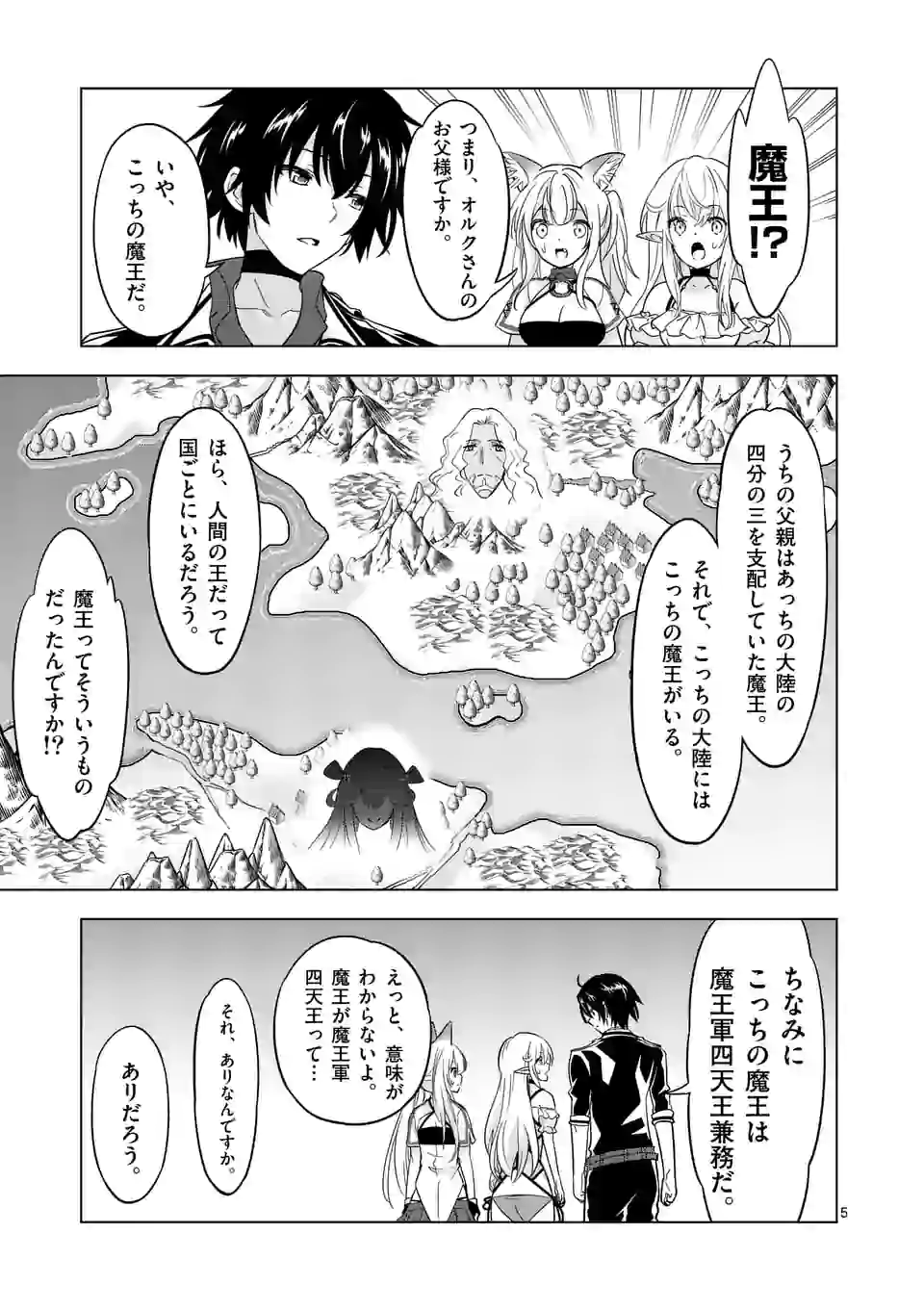 史上最強オークさんの楽しい種付けハーレムづくり - 第65話 - Page 5