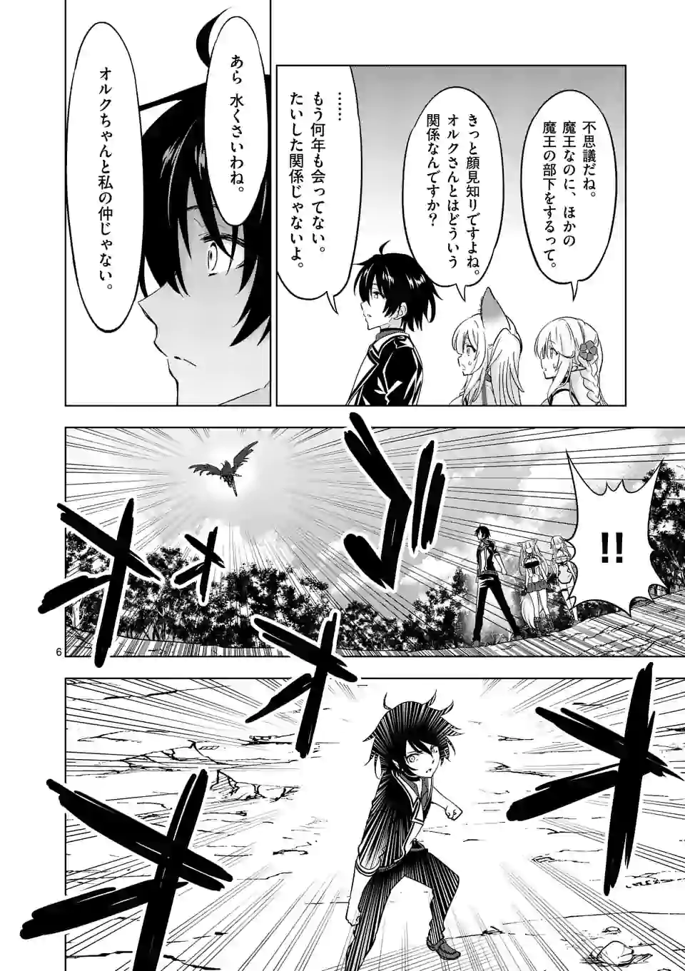 史上最強オークさんの楽しい種付けハーレムづくり - 第65話 - Page 6