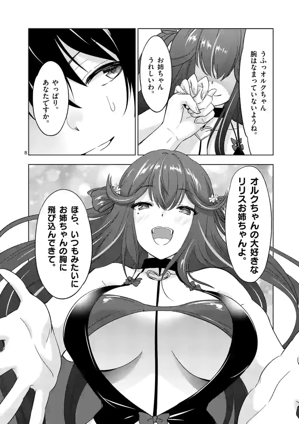 史上最強オークさんの楽しい種付けハーレムづくり - 第65話 - Page 8