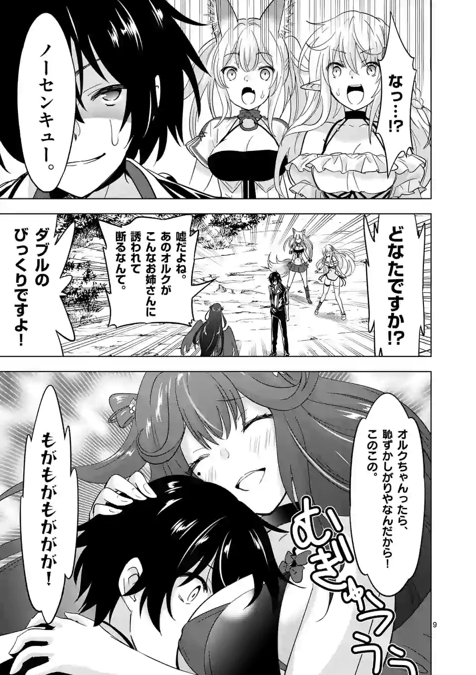 史上最強オークさんの楽しい種付けハーレムづくり - 第65話 - Page 9