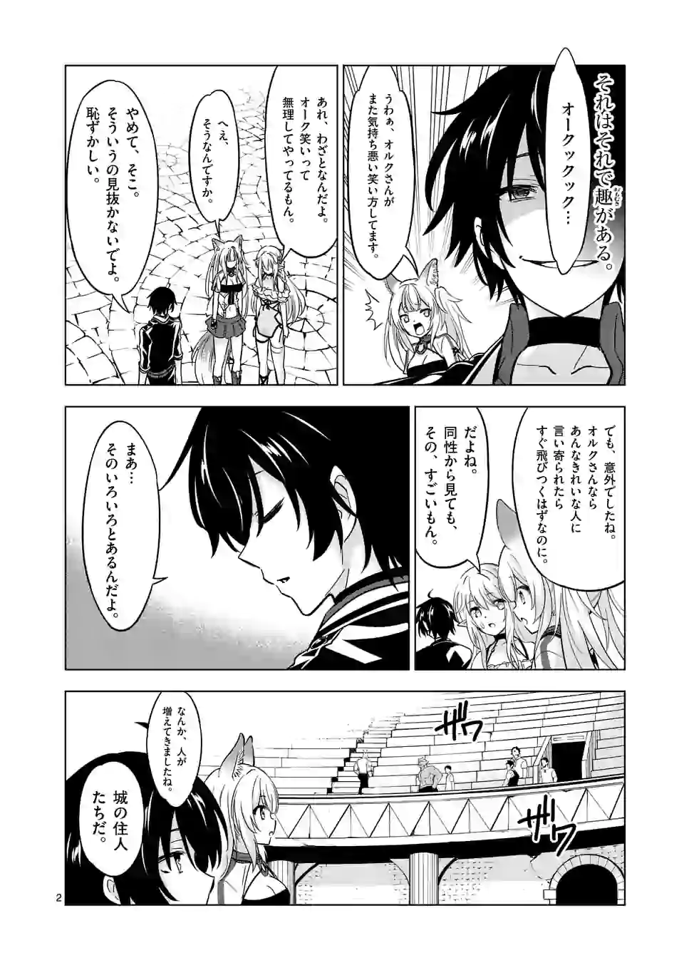 史上最強オークさんの楽しい種付けハーレムづくり - 第67話 - Page 2