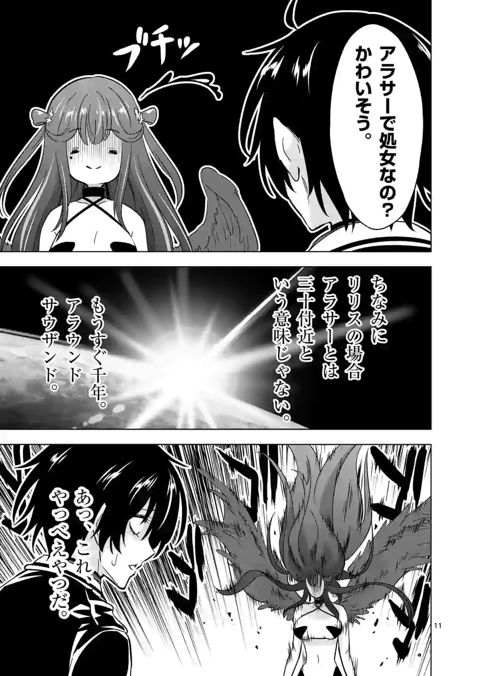 史上最強オークさんの楽しい種付けハーレムづくり - 第67話 - Page 11