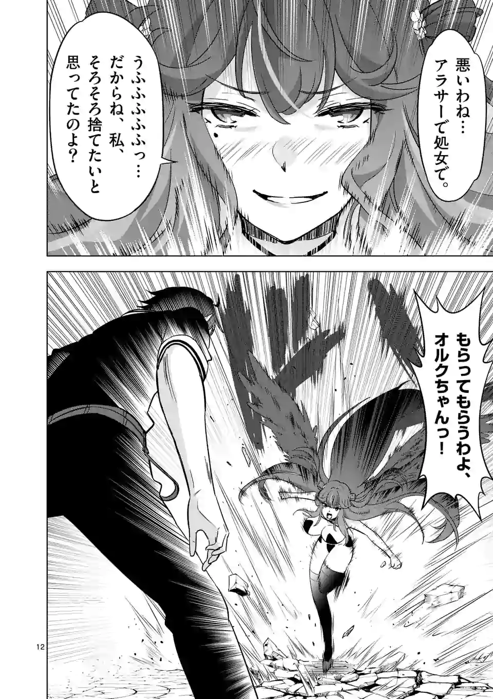 史上最強オークさんの楽しい種付けハーレムづくり - 第67話 - Page 12