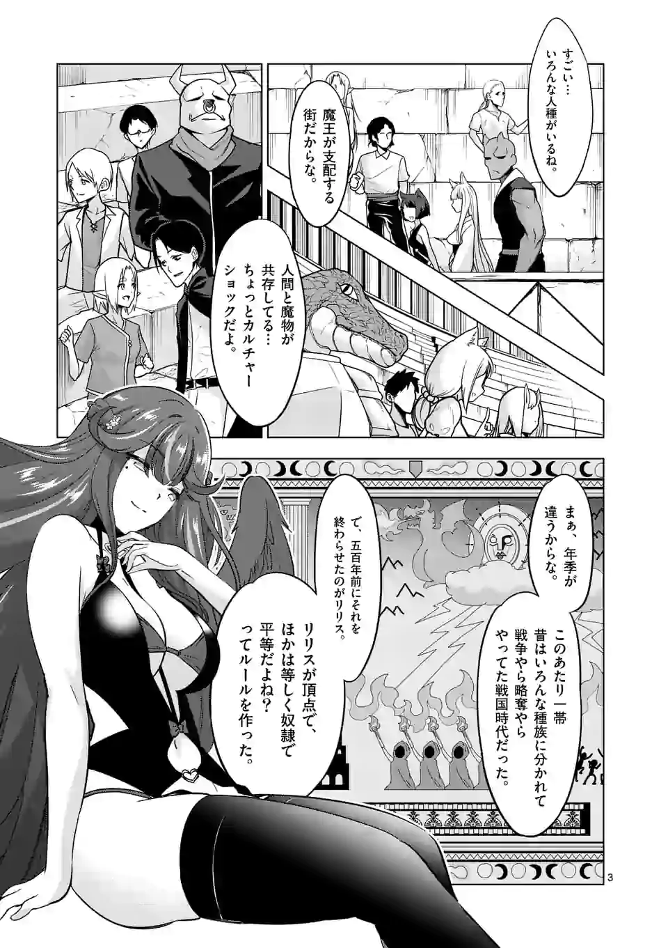 史上最強オークさんの楽しい種付けハーレムづくり - 第67話 - Page 3